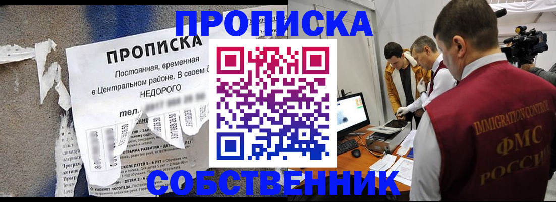 прописка в квартире в Рыбинске